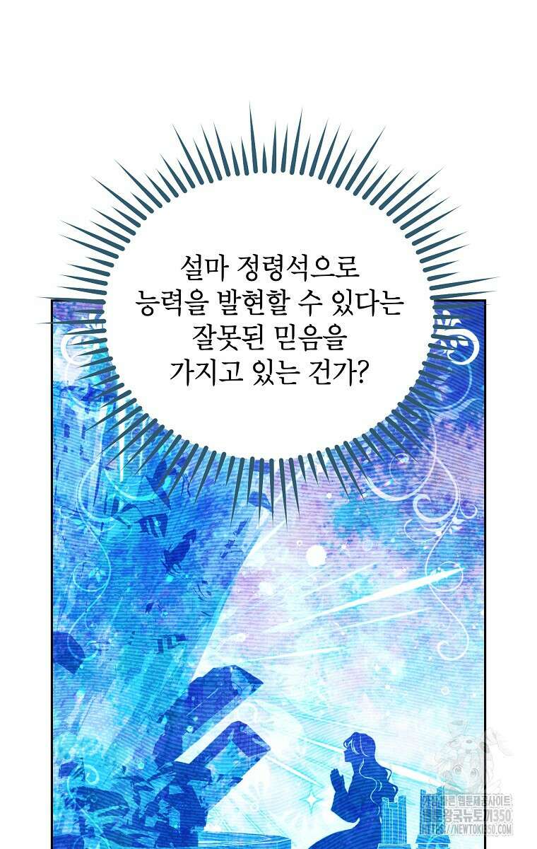 사실은 내가 진짜였다 134화 8