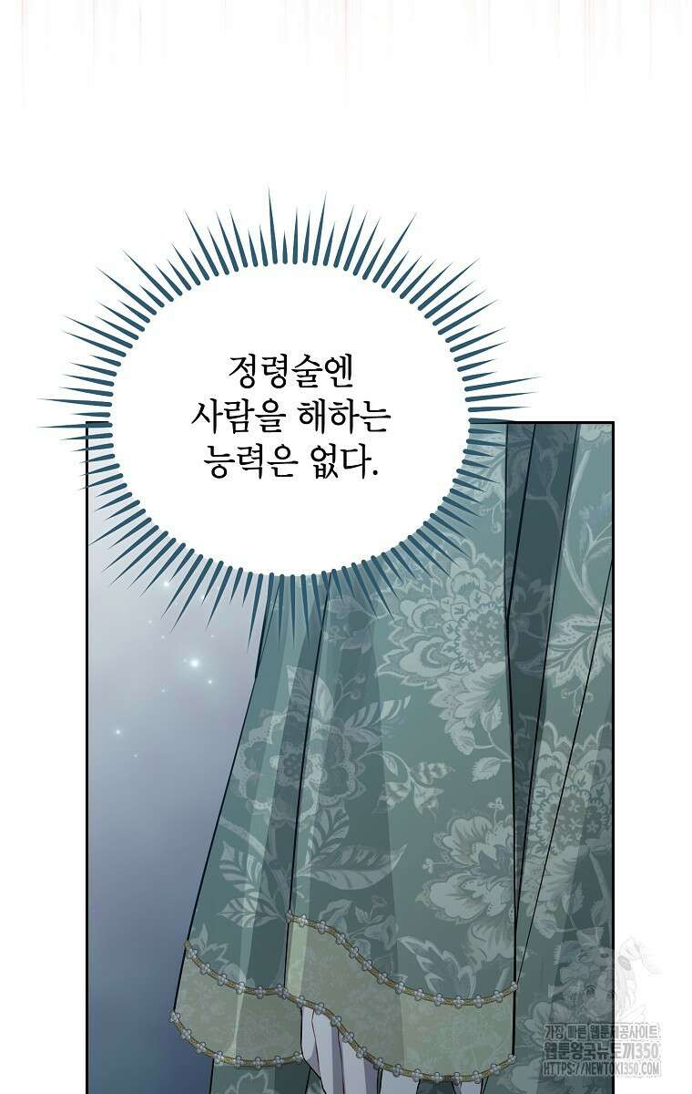 사실은 내가 진짜였다 134화 12