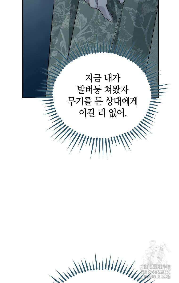 사실은 내가 진짜였다 134화 13