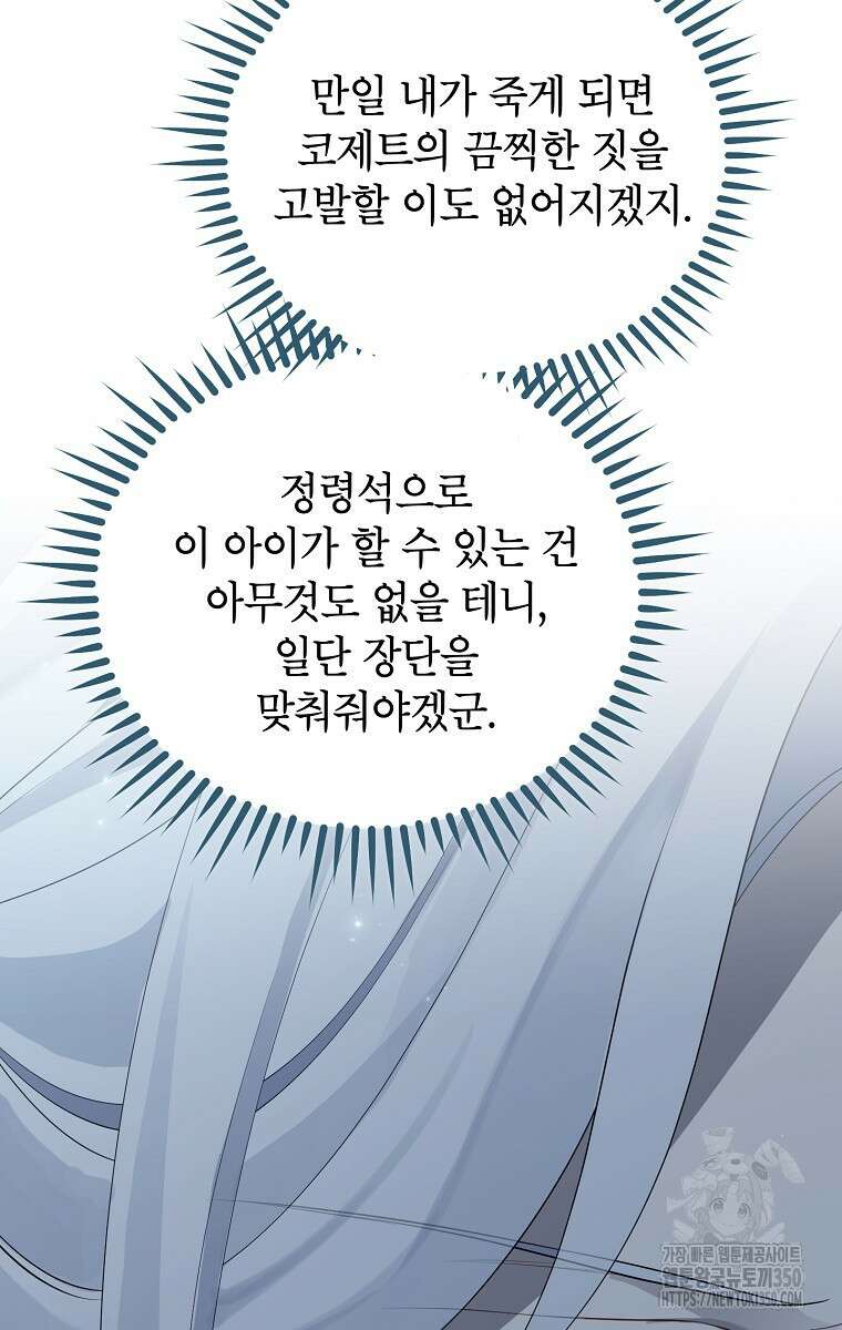 사실은 내가 진짜였다 134화 14
