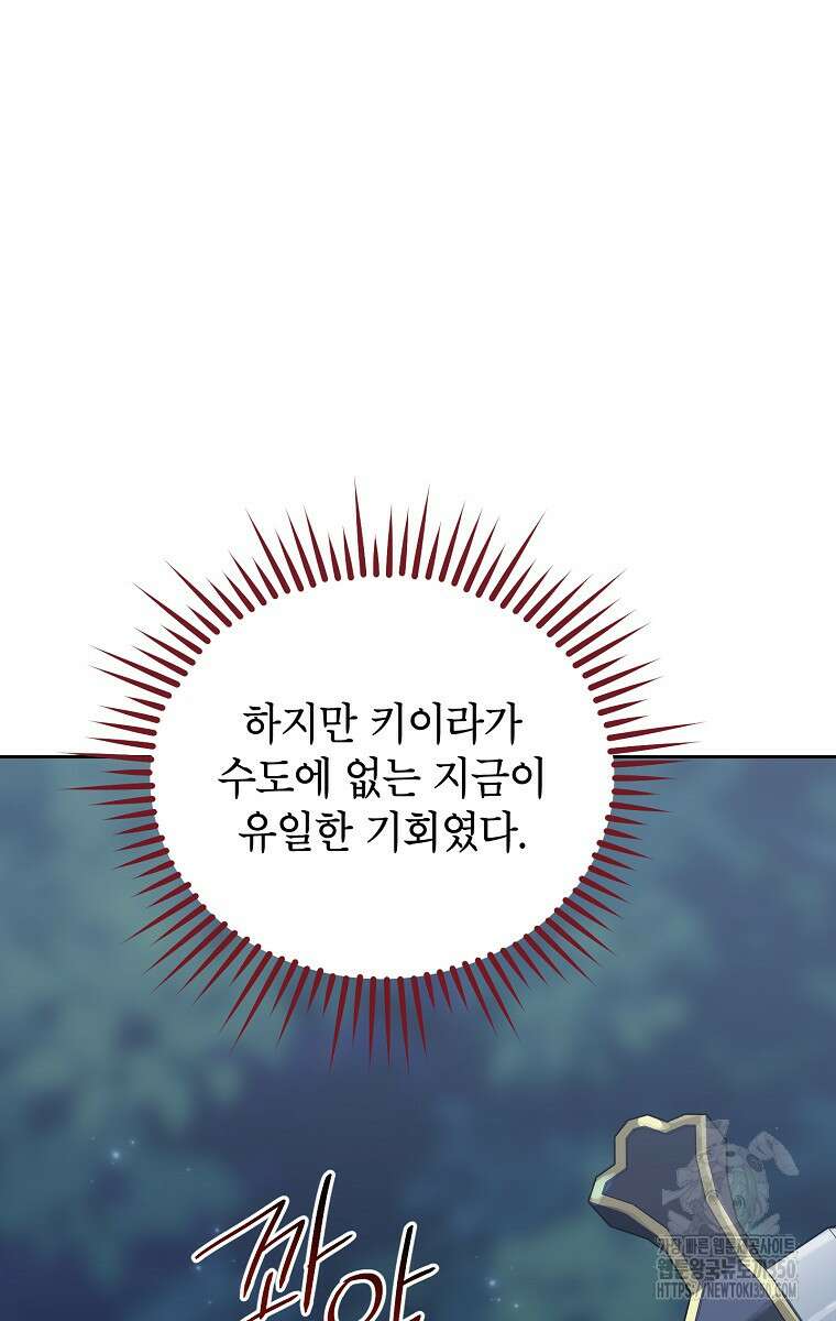 사실은 내가 진짜였다 134화 20