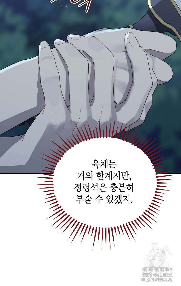 사실은 내가 진짜였다 134화 21