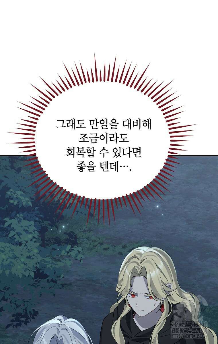 사실은 내가 진짜였다 134화 22
