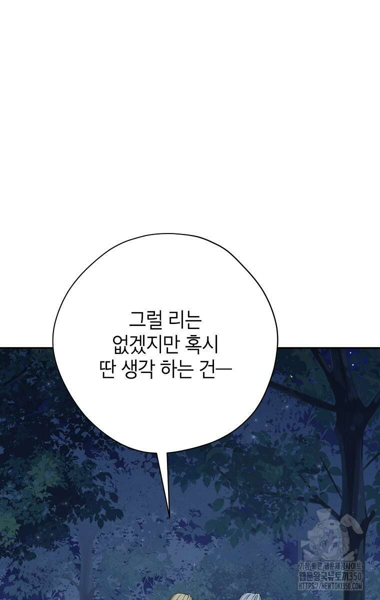사실은 내가 진짜였다 134화 25