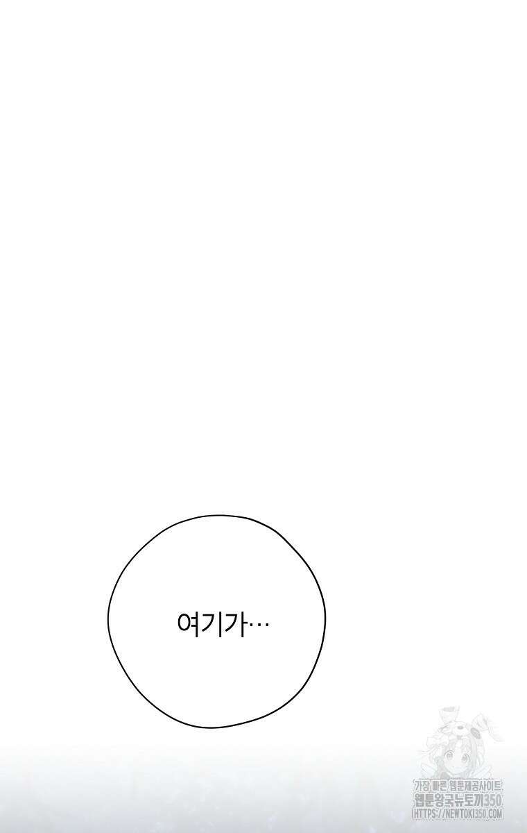 사실은 내가 진짜였다 134화 28