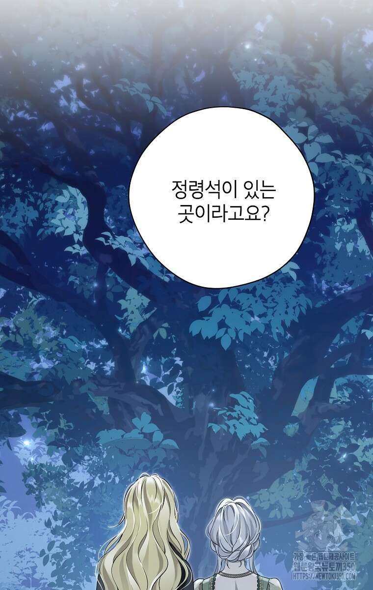 사실은 내가 진짜였다 134화 29