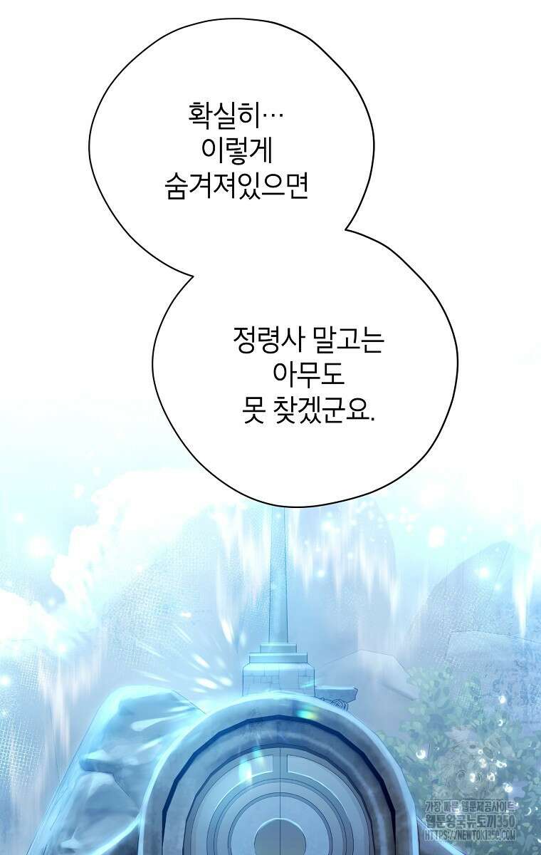 사실은 내가 진짜였다 134화 39