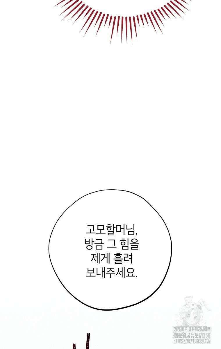 사실은 내가 진짜였다 134화 53