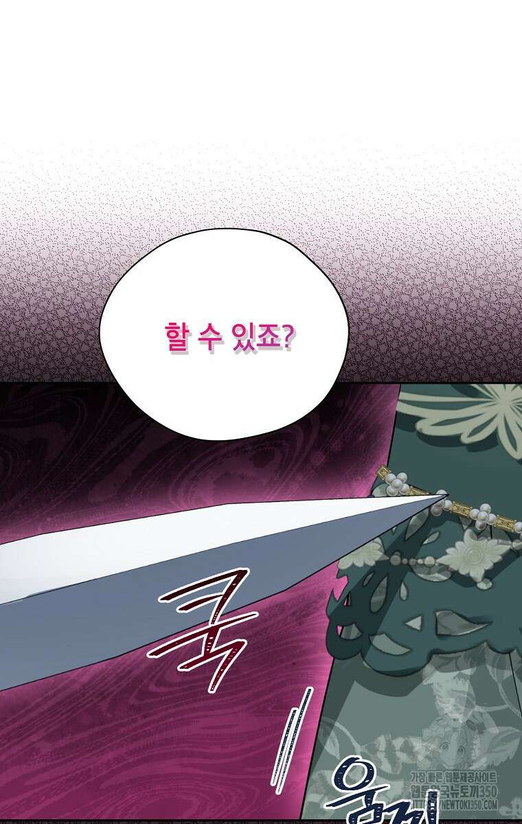 사실은 내가 진짜였다 134화 55