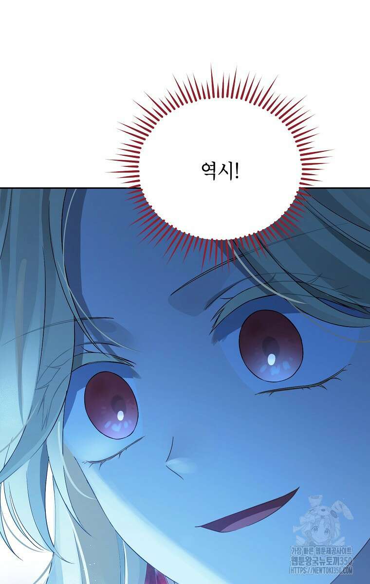 사실은 내가 진짜였다 134화 59
