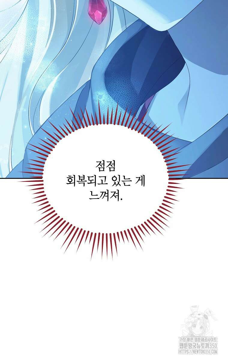 사실은 내가 진짜였다 134화 60