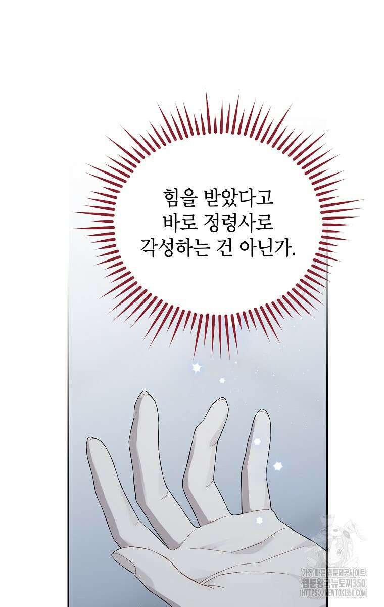 사실은 내가 진짜였다 134화 61