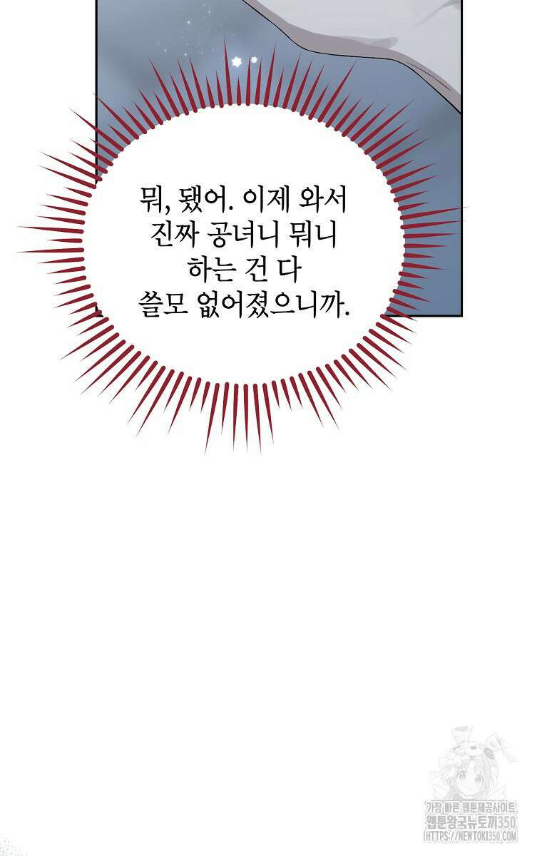 사실은 내가 진짜였다 134화 62