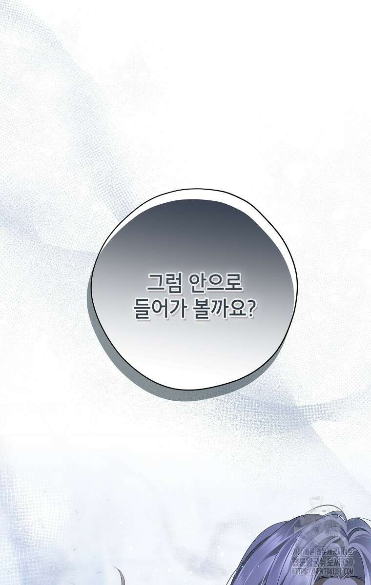 사실은 내가 진짜였다 134화 63