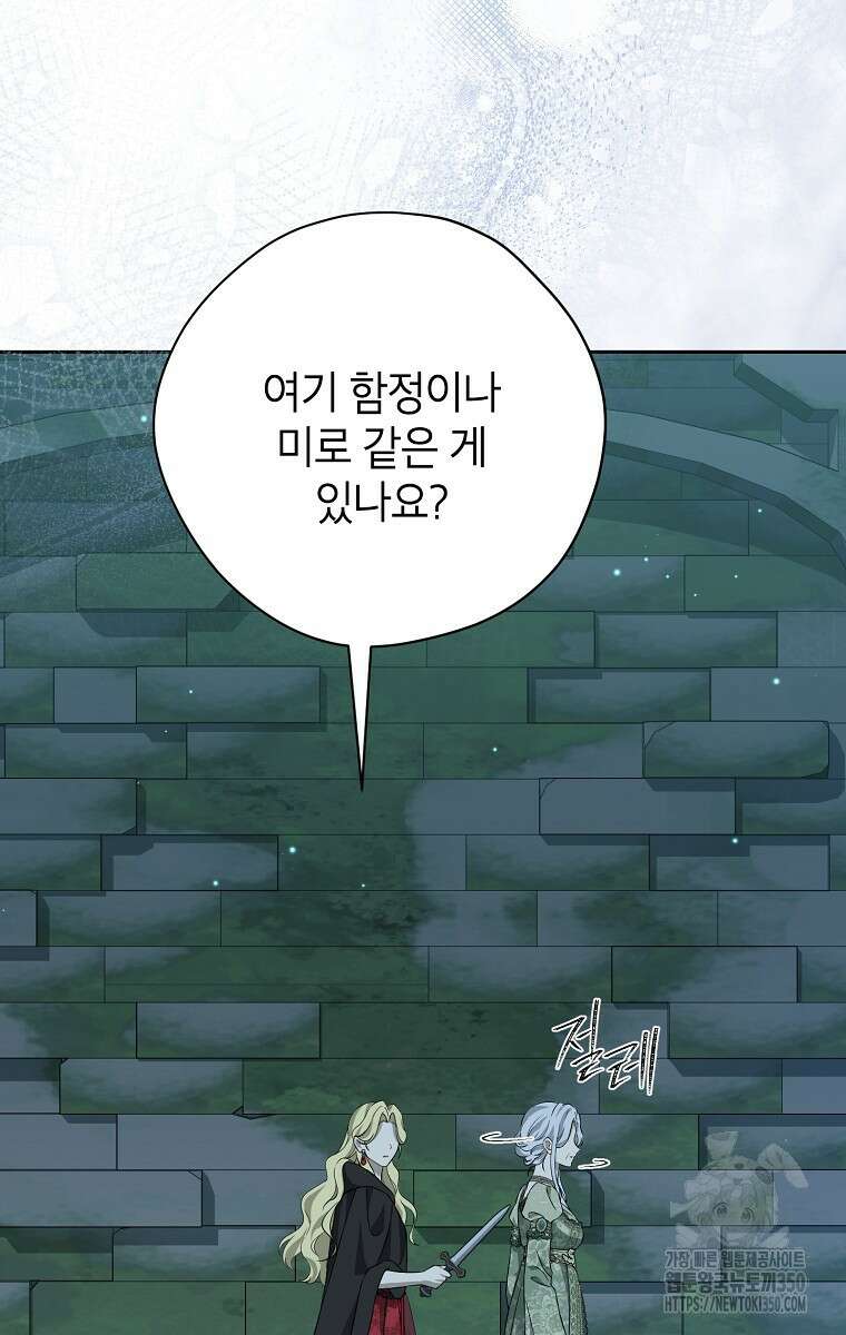 사실은 내가 진짜였다 134화 69