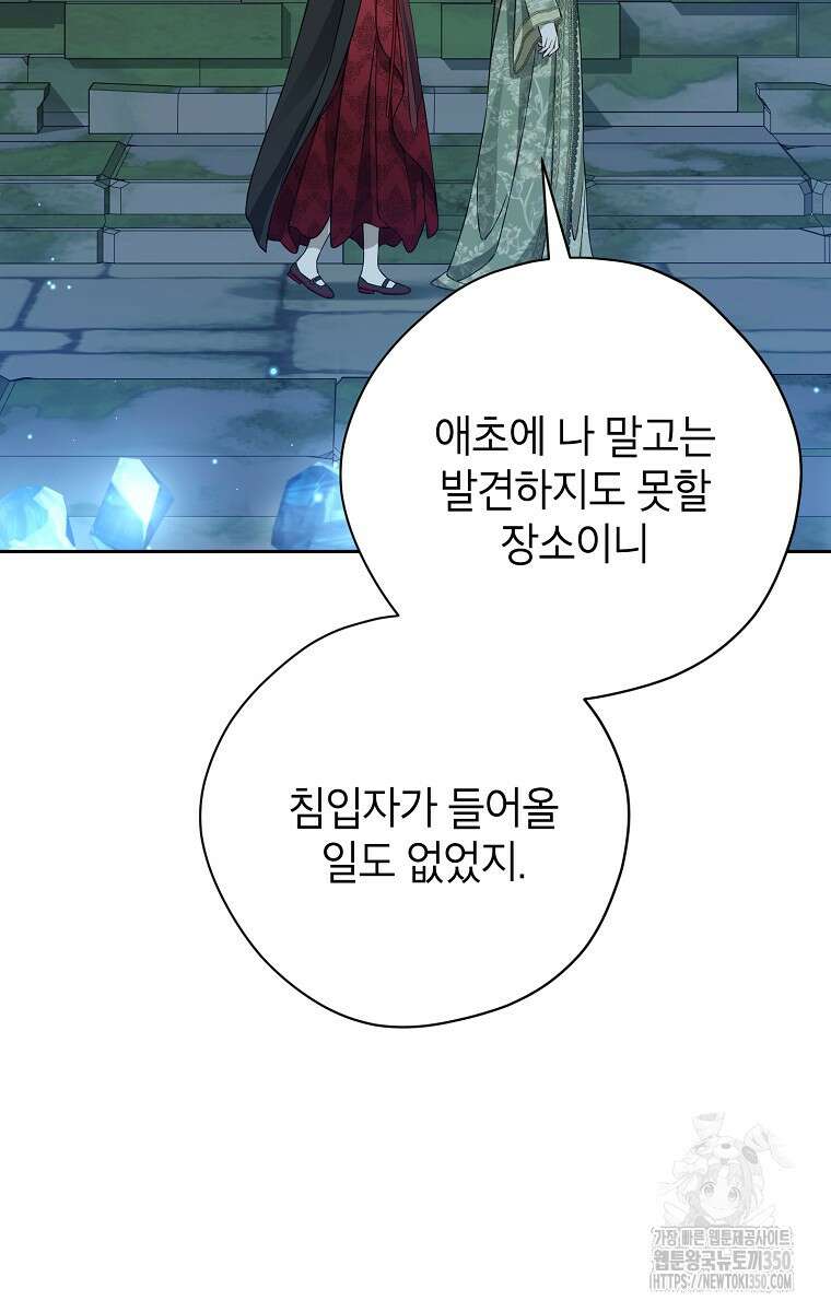 사실은 내가 진짜였다 134화 70