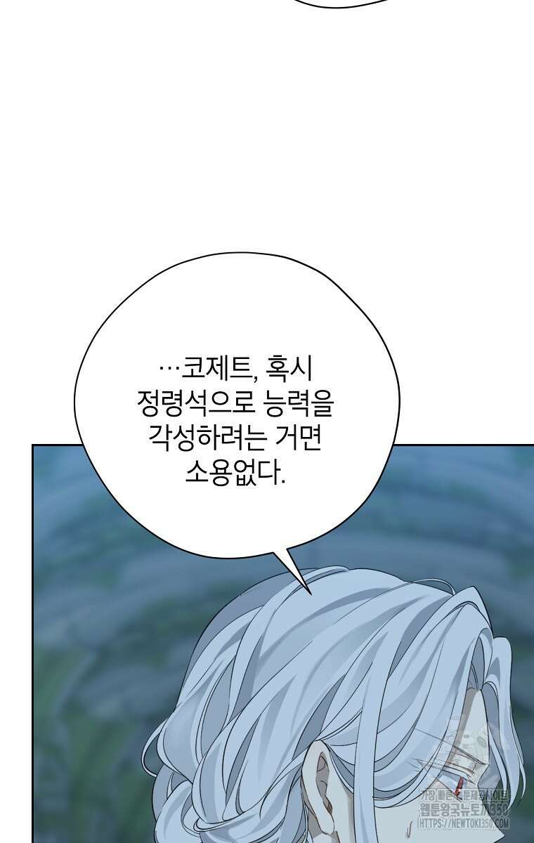 사실은 내가 진짜였다 134화 72
