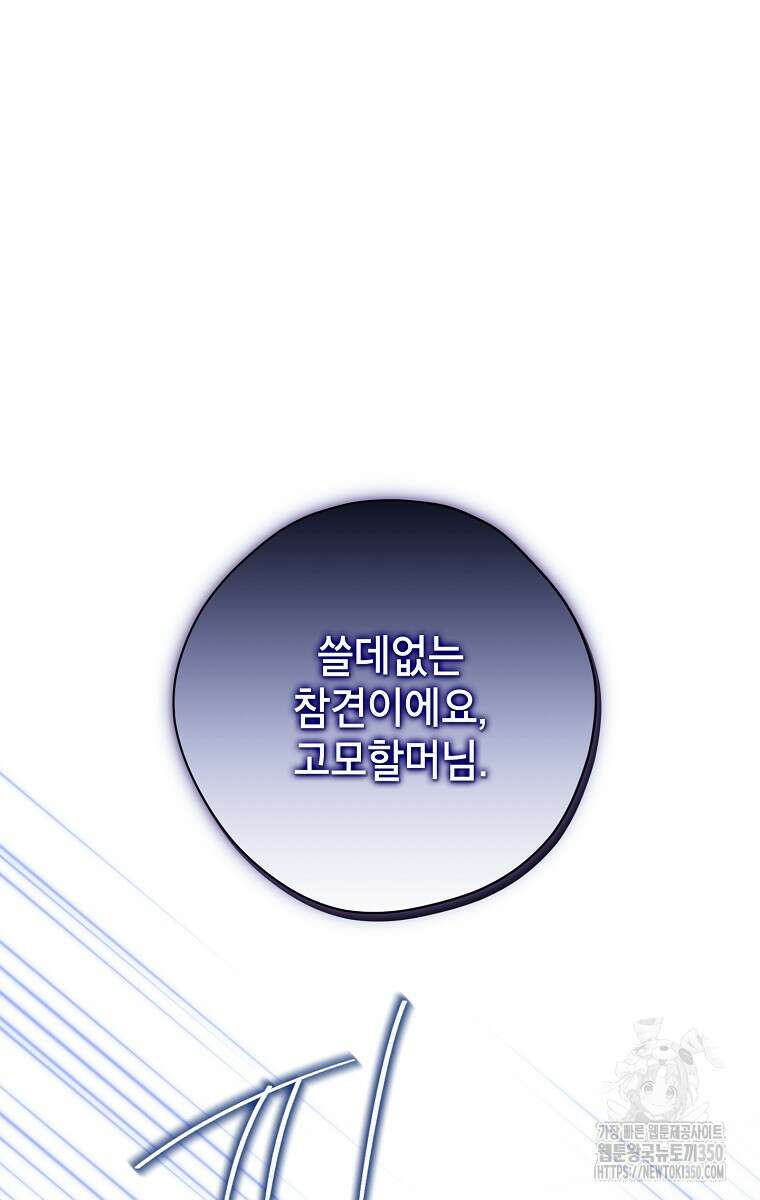 사실은 내가 진짜였다 134화 75