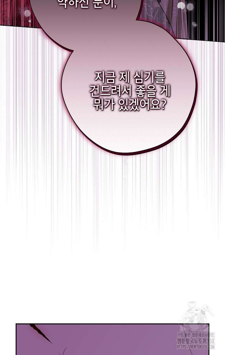 사실은 내가 진짜였다 134화 81