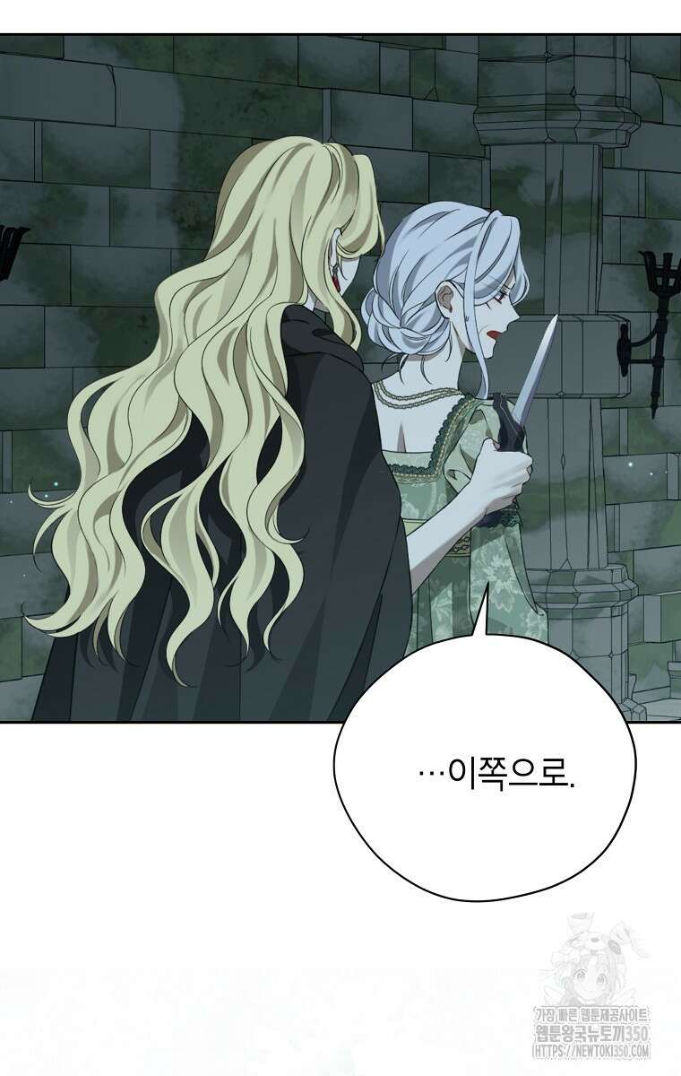 사실은 내가 진짜였다 134화 83
