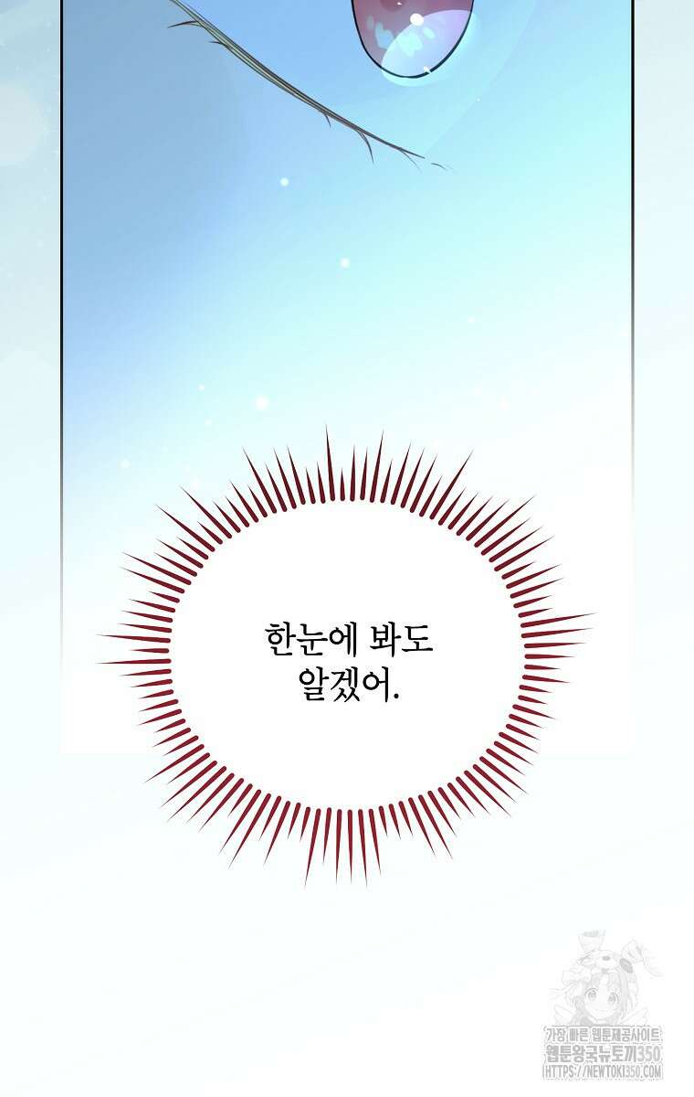 사실은 내가 진짜였다 134화 94