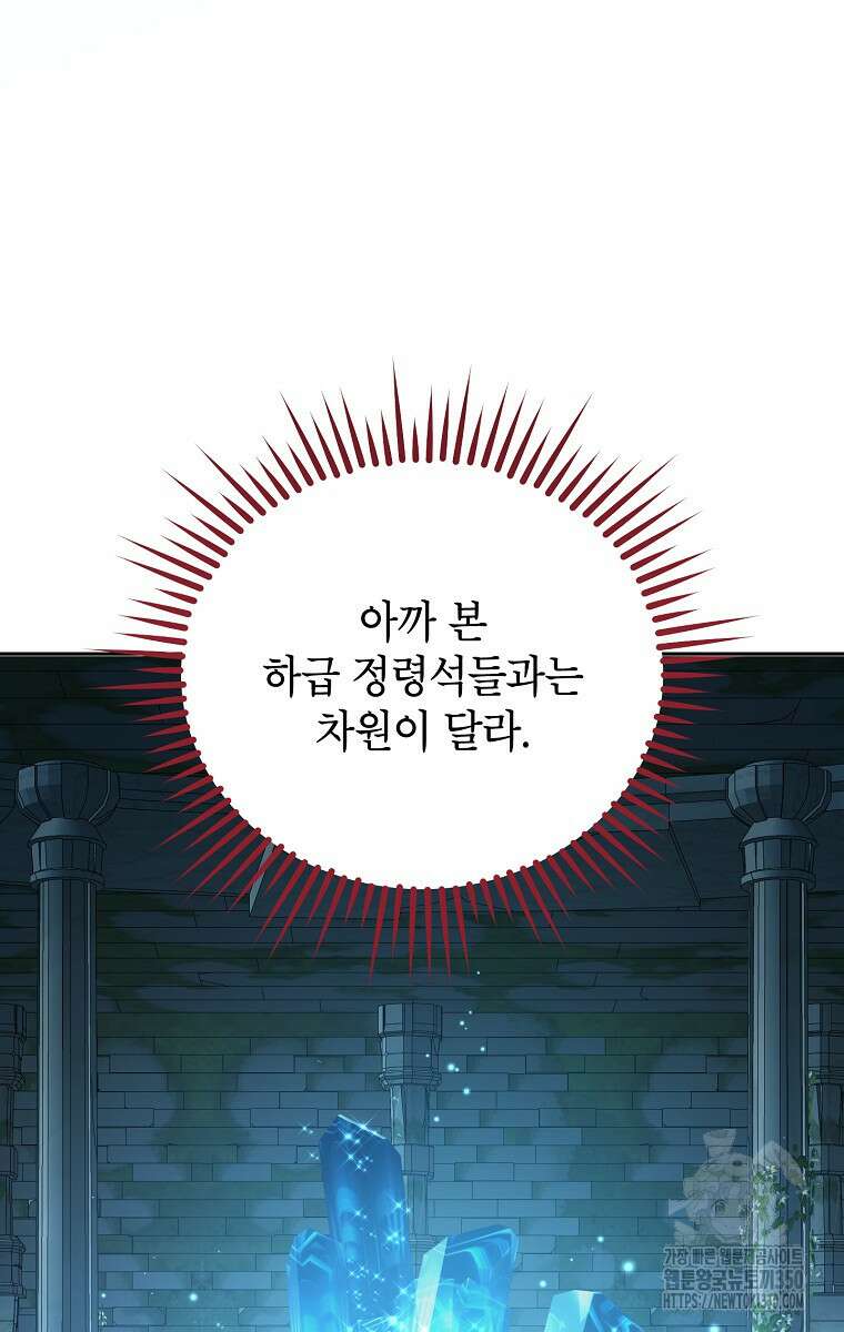 사실은 내가 진짜였다 134화 95