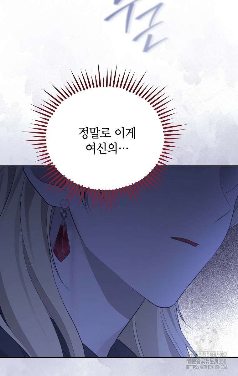 사실은 내가 진짜였다 134화 97