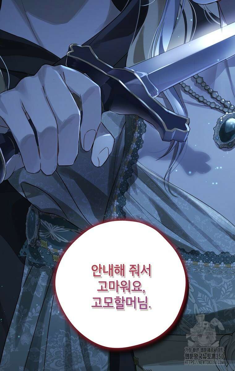 사실은 내가 진짜였다 134화 101