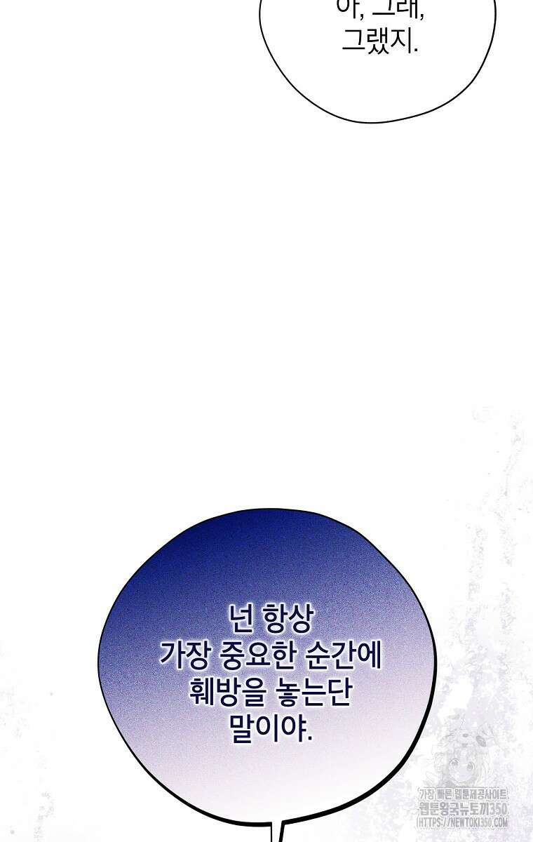 사실은 내가 진짜였다 134화 109