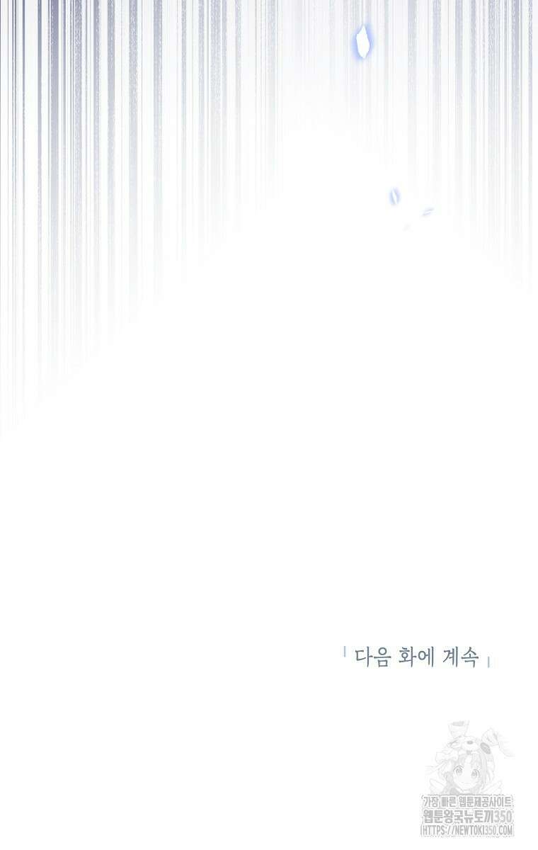 사실은 내가 진짜였다 134화 117