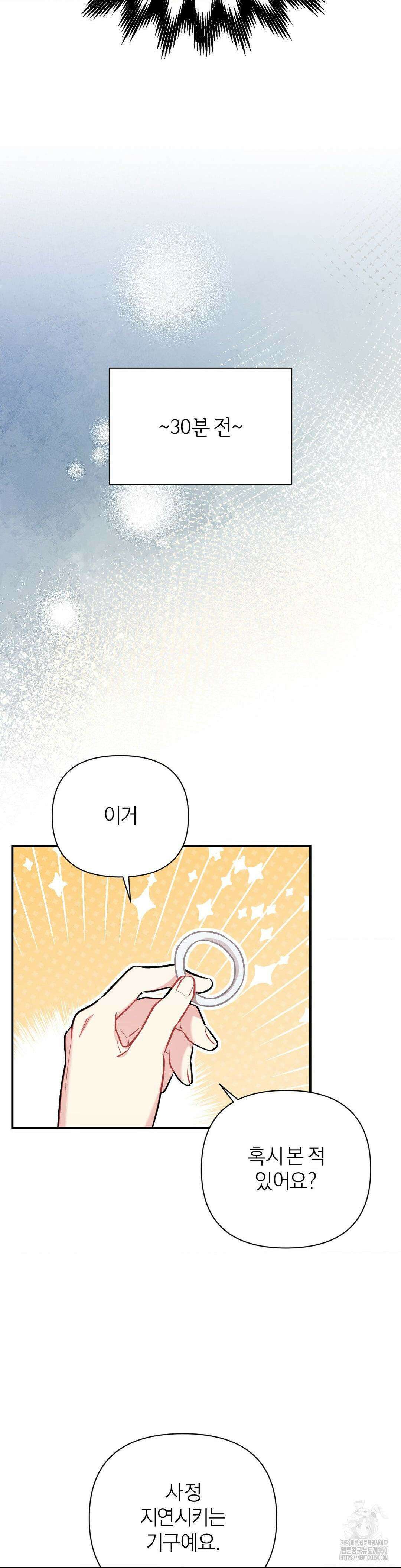 체리 콤플렉스 3부 1화 8