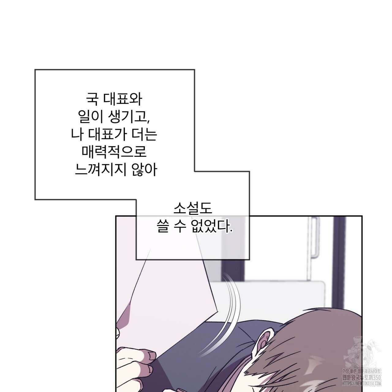 완벽한(The Perfect) 57화 6