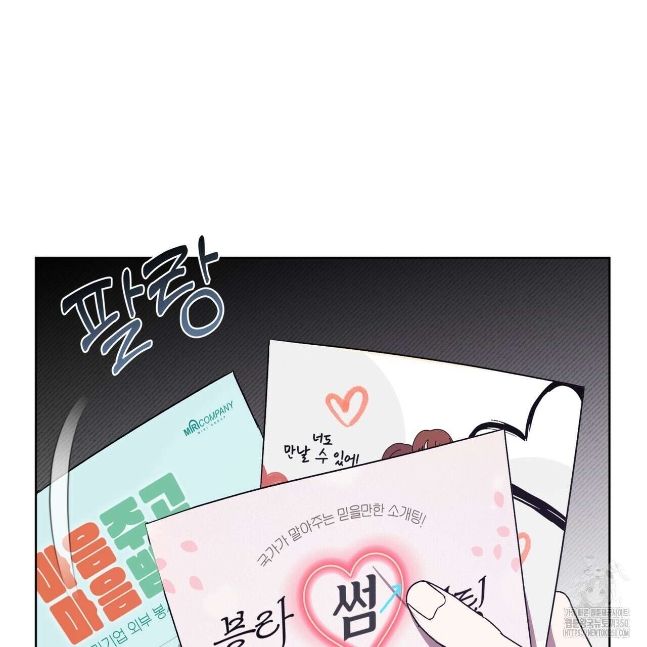 완벽한(The Perfect) 57화 8