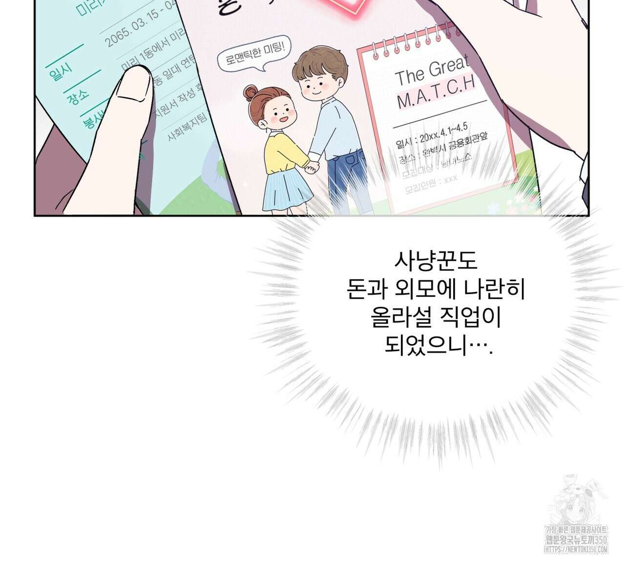 완벽한(The Perfect) 57화 9