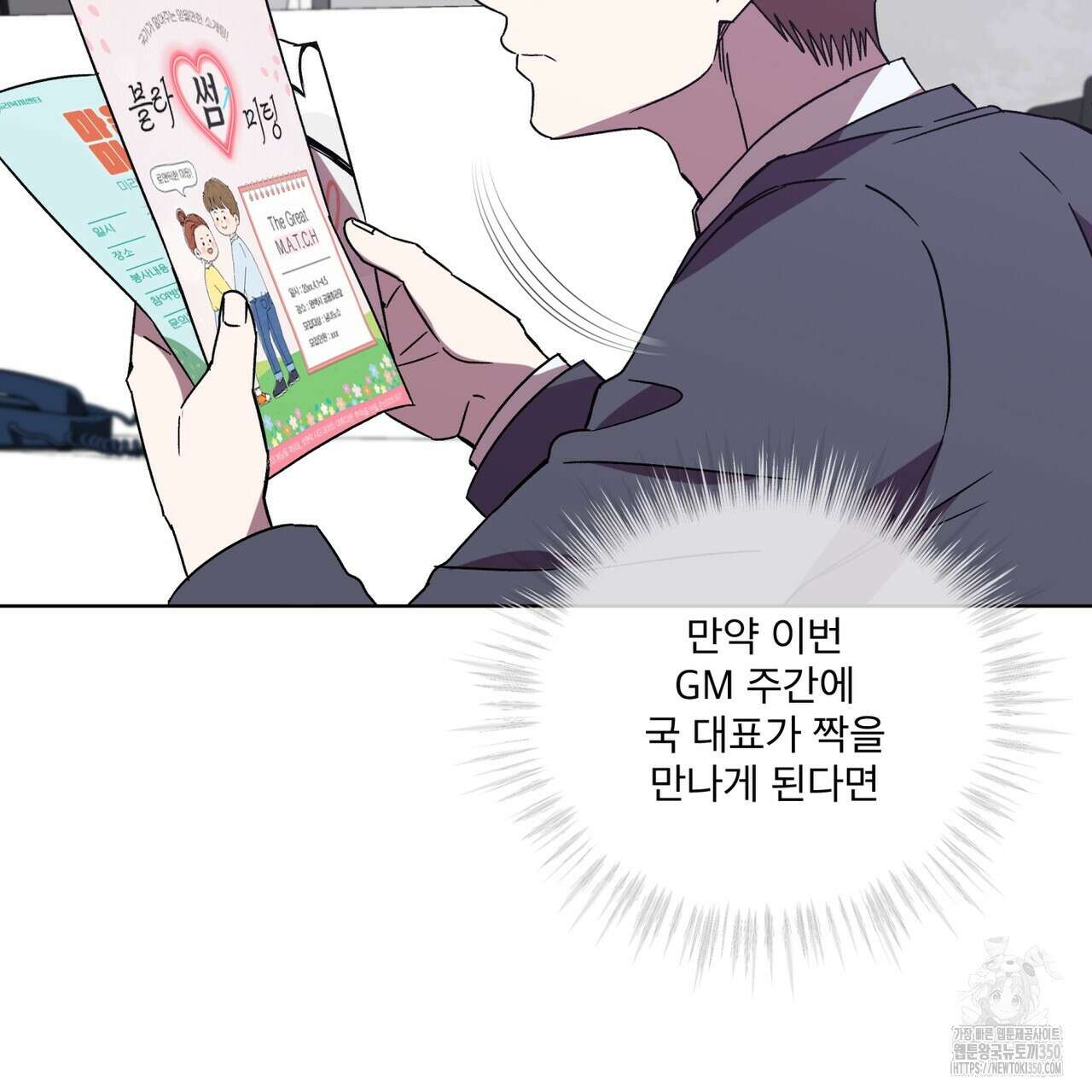 완벽한(The Perfect) 57화 11