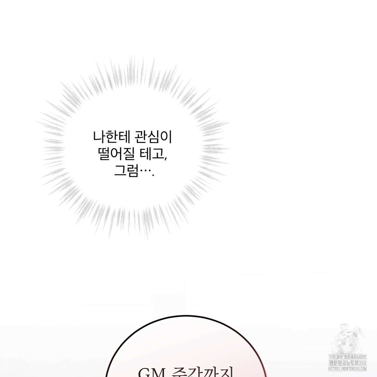 완벽한(The Perfect) 57화 12