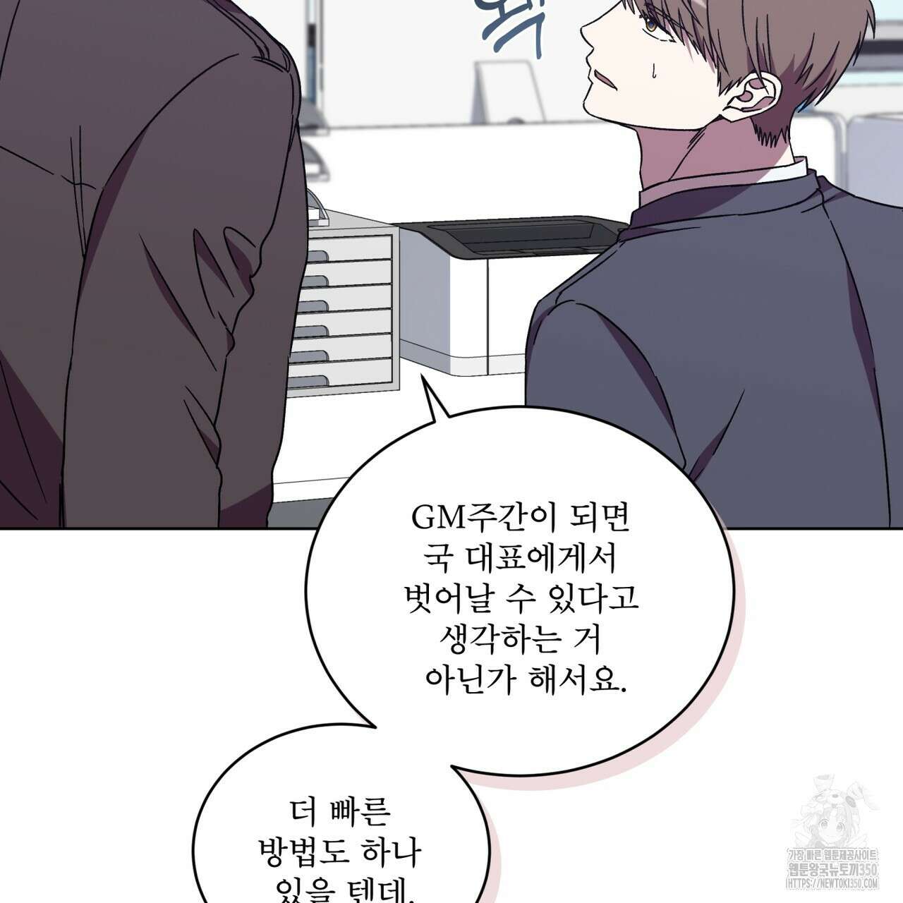완벽한(The Perfect) 57화 16