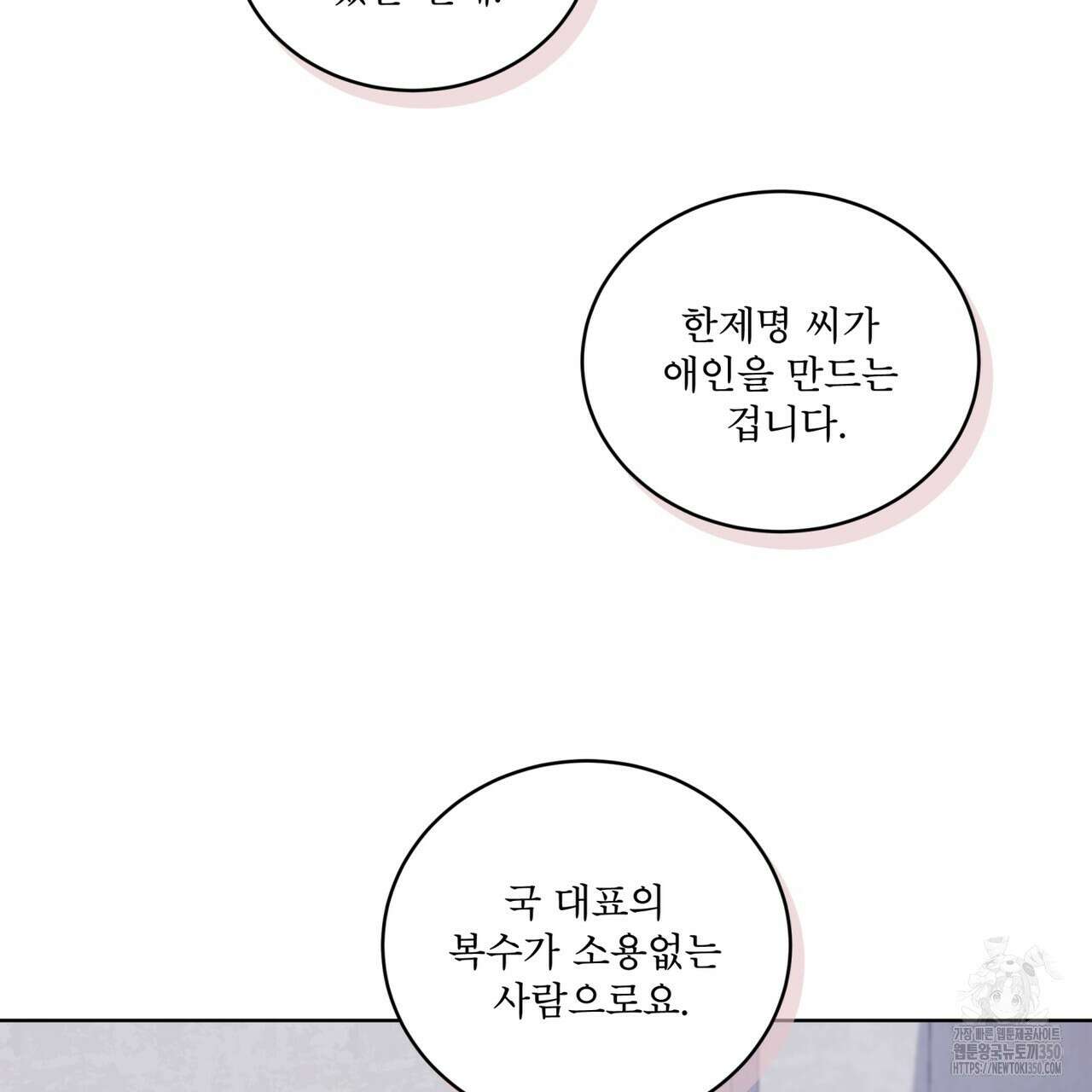 완벽한(The Perfect) 57화 17