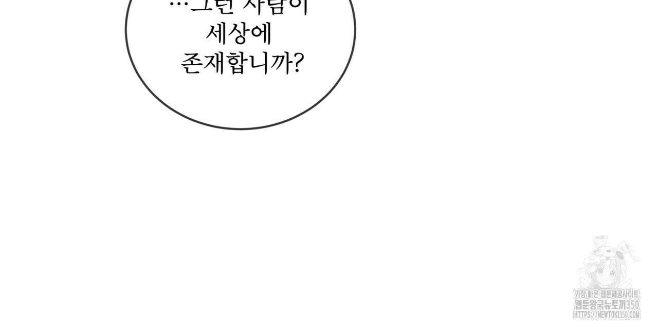 완벽한(The Perfect) 57화 19
