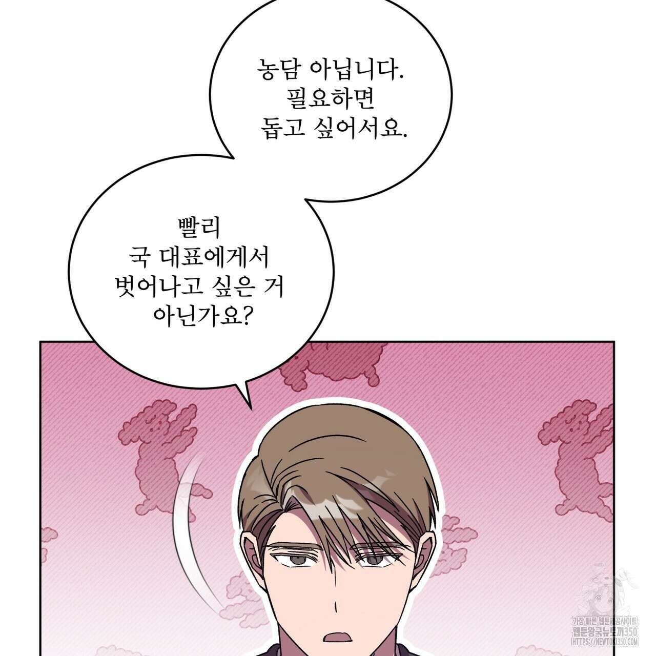 완벽한(The Perfect) 57화 24