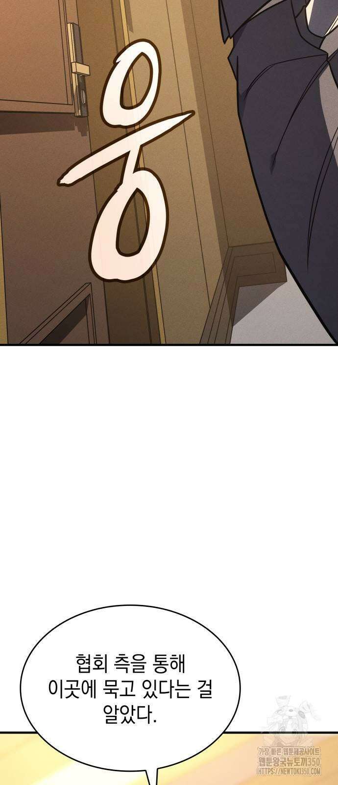왕의 힘으로 회귀한다 53화 2