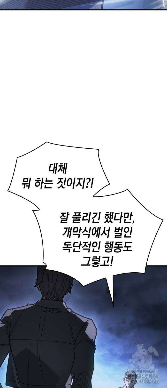 왕의 힘으로 회귀한다 53화 6