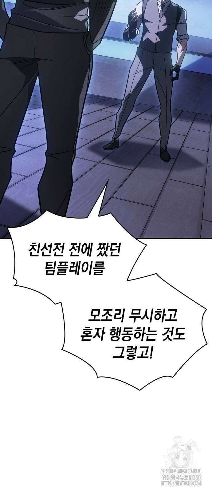왕의 힘으로 회귀한다 53화 7