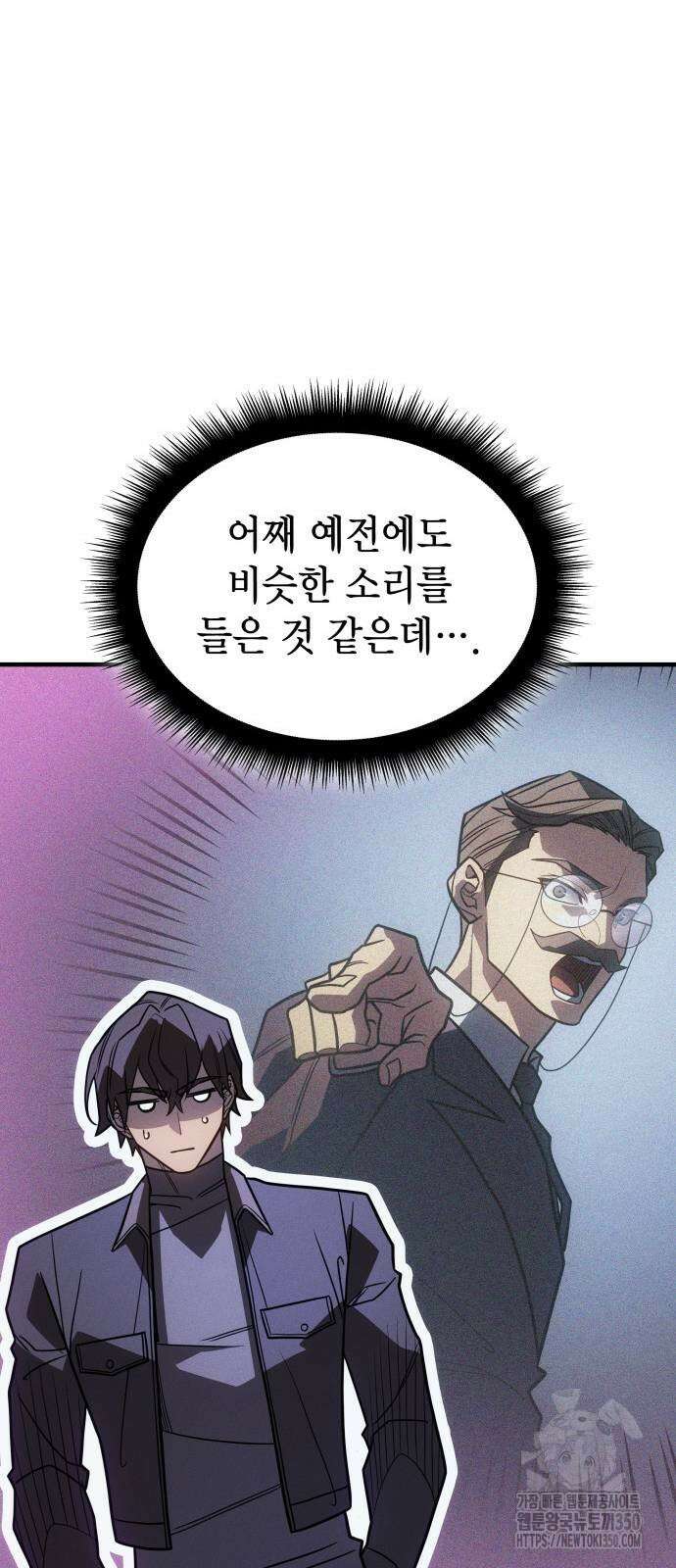 왕의 힘으로 회귀한다 53화 9