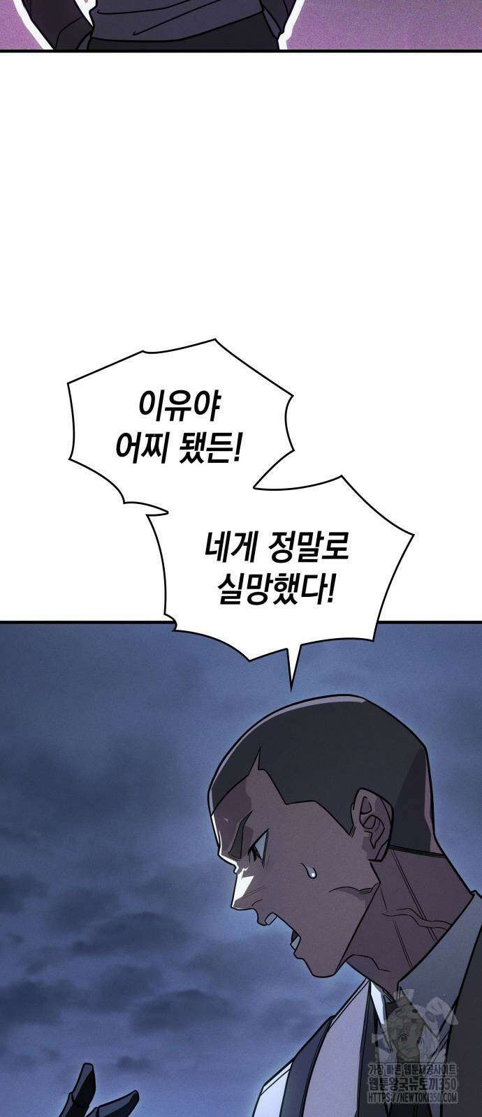 왕의 힘으로 회귀한다 53화 10