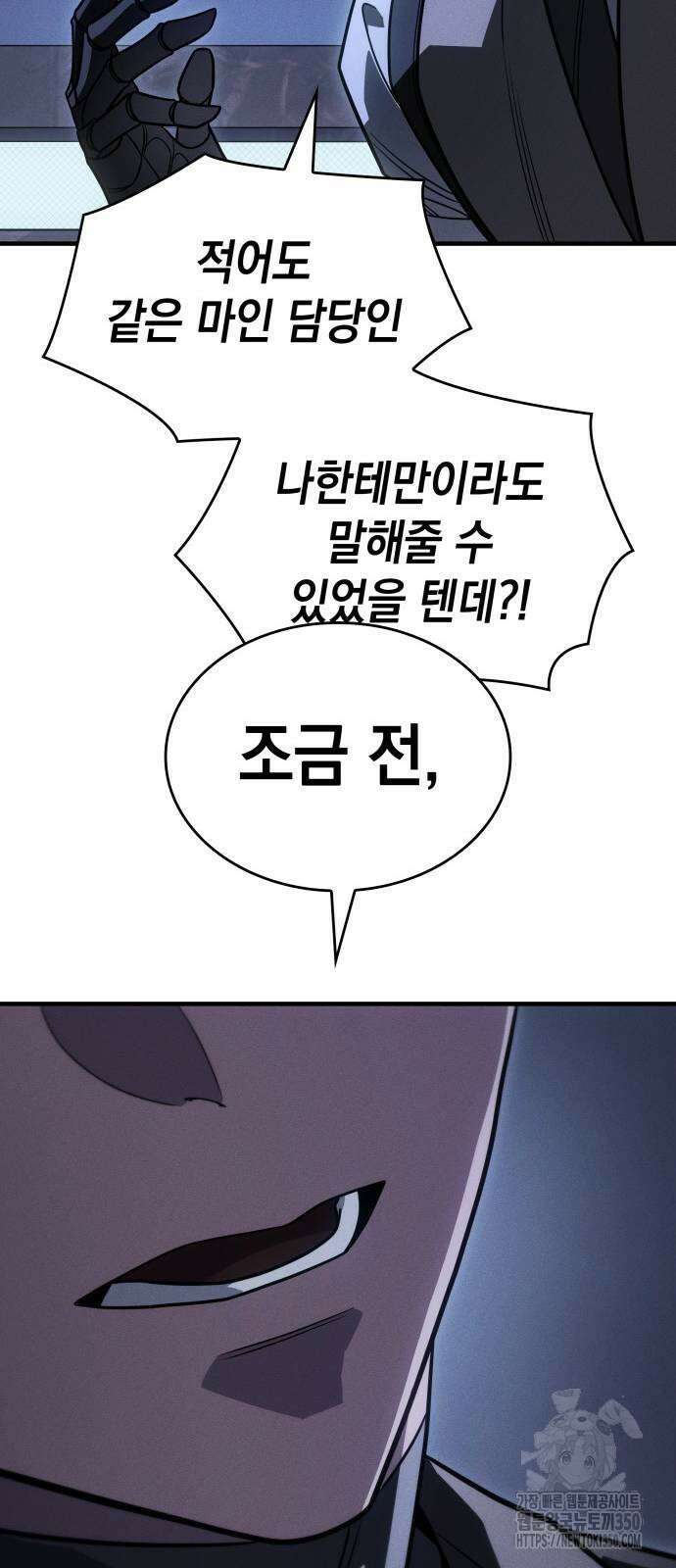 왕의 힘으로 회귀한다 53화 11
