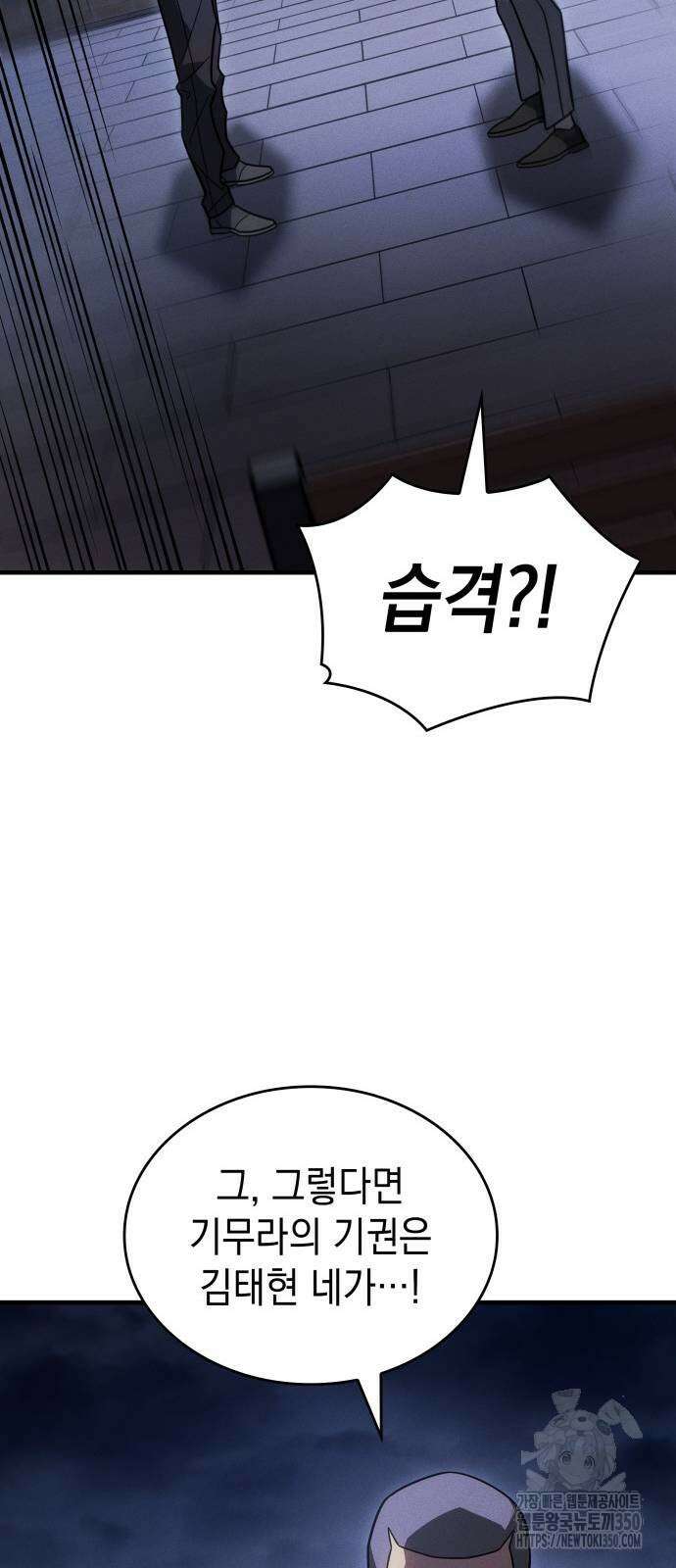 왕의 힘으로 회귀한다 53화 13
