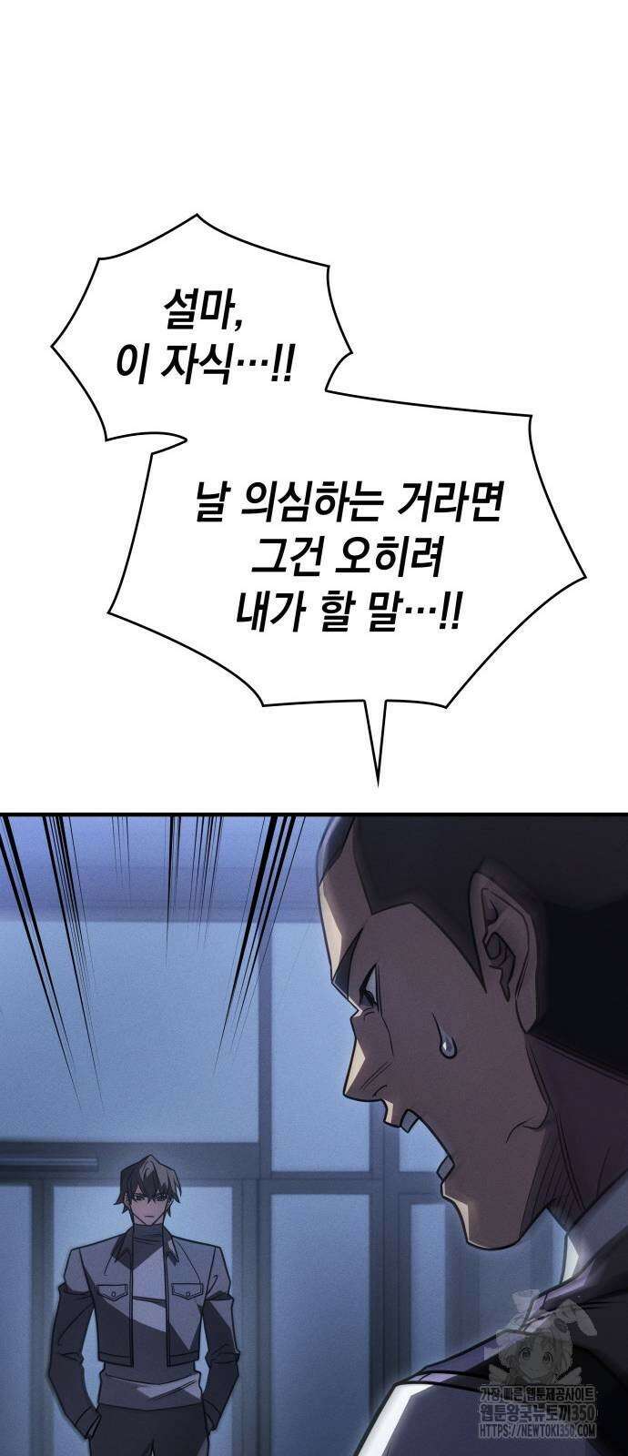 왕의 힘으로 회귀한다 53화 18