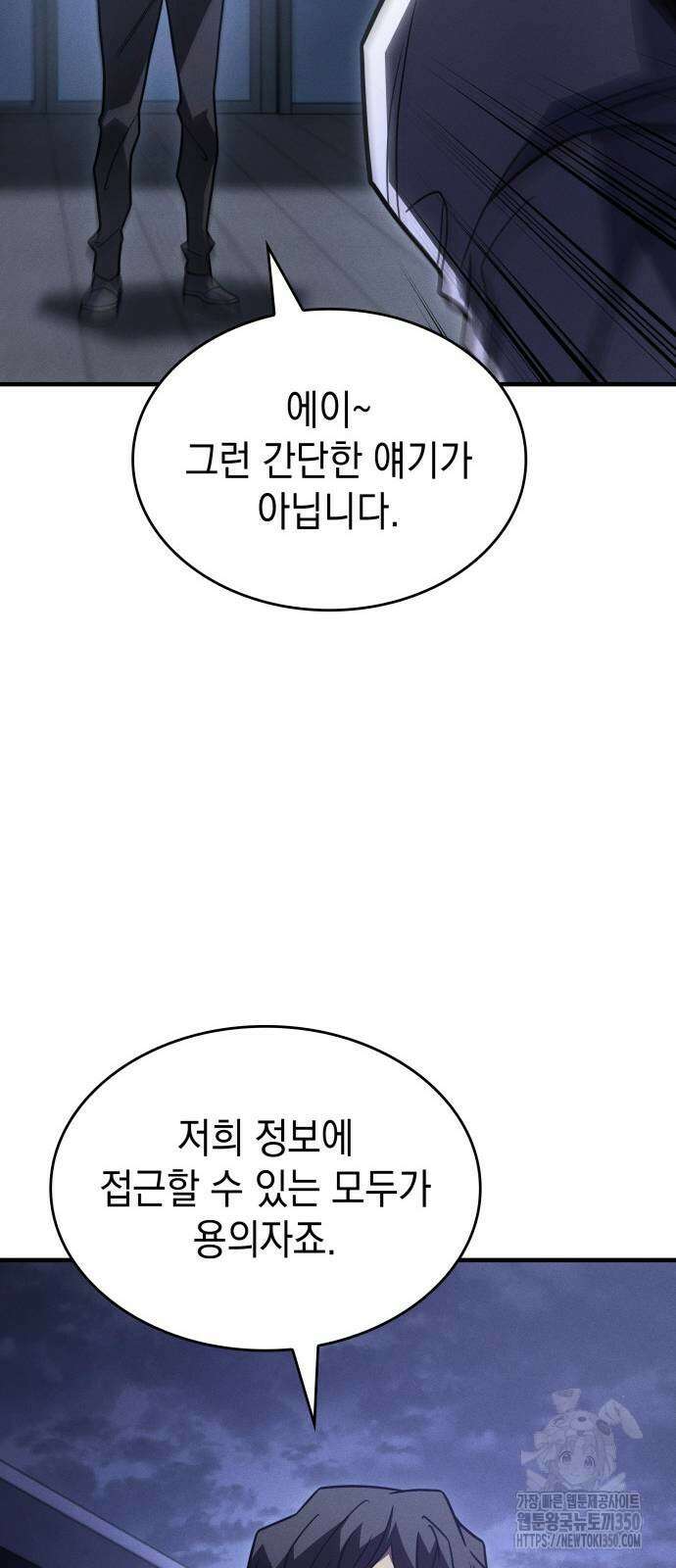 왕의 힘으로 회귀한다 53화 19