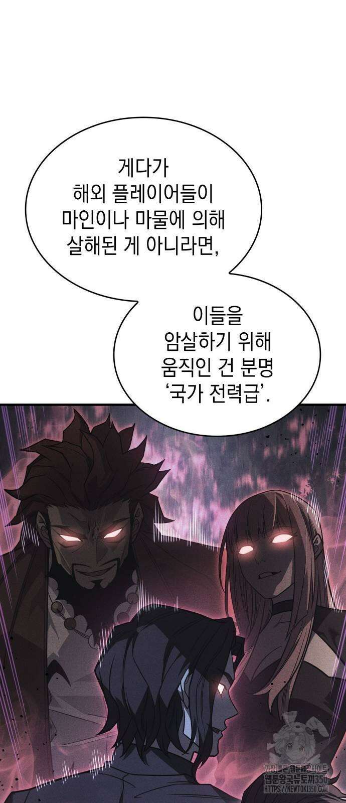 왕의 힘으로 회귀한다 53화 22